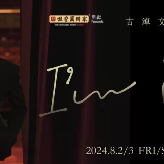 卡巴萊大秀首演澳門 頂級陣容盡在永利 上海CANDOR呈獻魅力無窮的沉浸式演藝盛宴