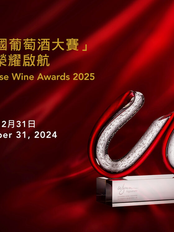 Wynn Welcomes Registrations for The Wynn Signature Chinese Wine Awards 2025