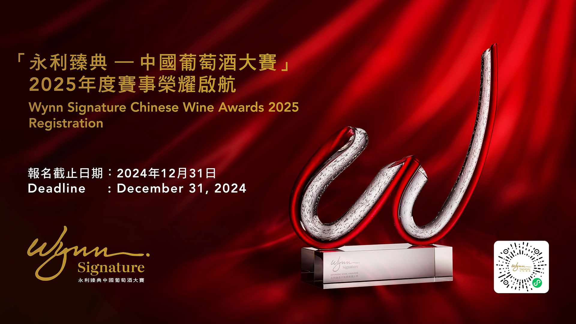 Wynn Welcomes Registrations for The Wynn Signature Chinese Wine Awards 2025
