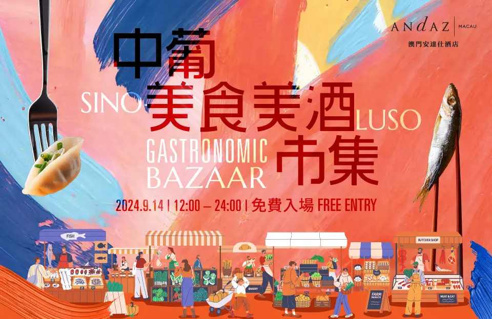 Andaz Macau 1ˢᵗ Anniversary Sino-Luso Gastronomic Bazaar