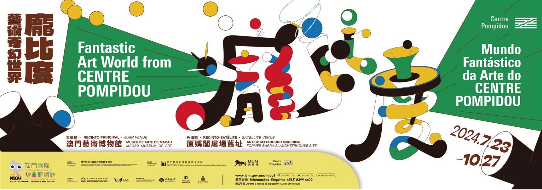 龐比度藝術奇幻世界