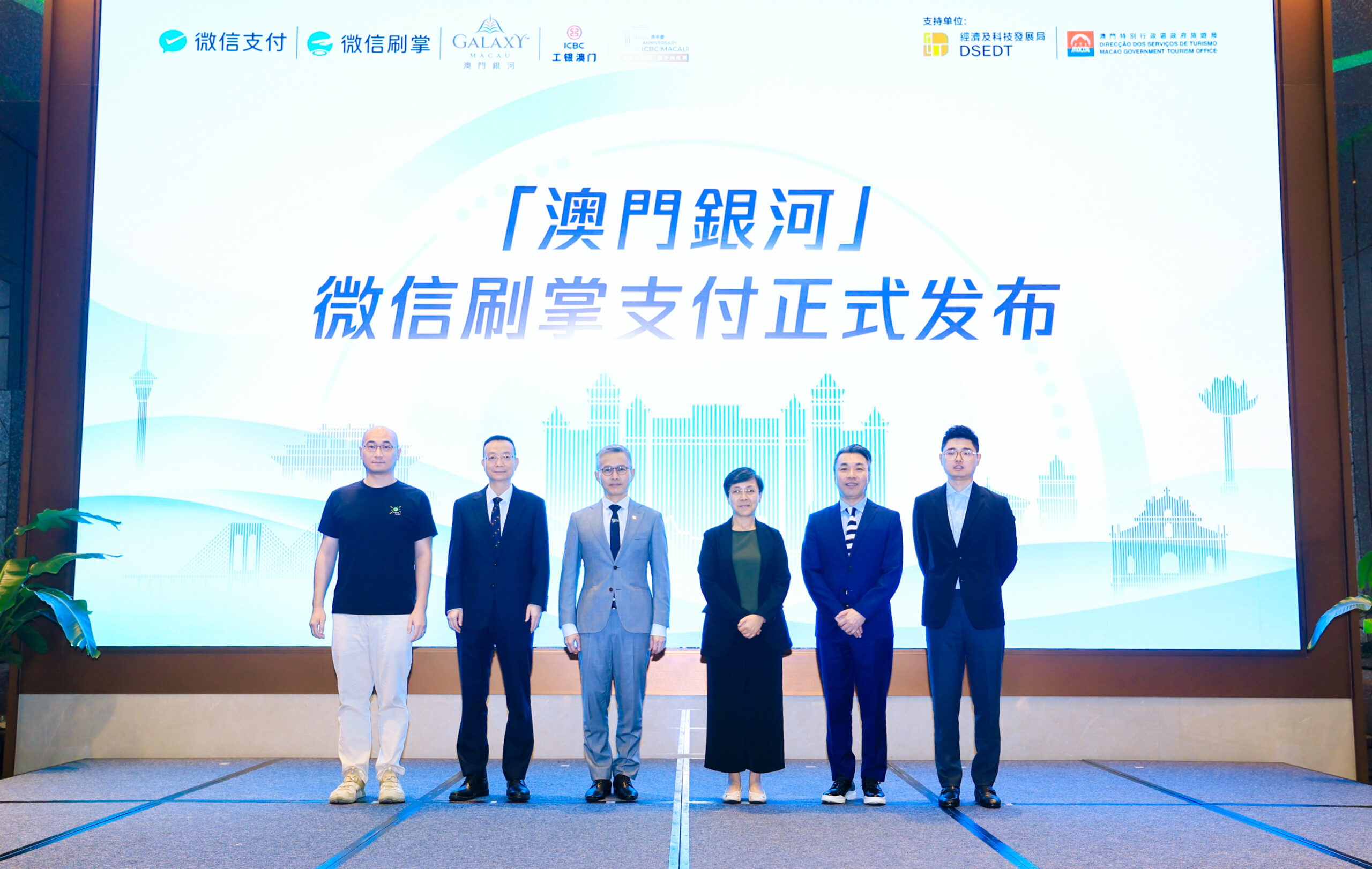 「澳門銀河」率先全澳引入微信刷掌支付 | 創澳門數字化商業與科技創新標杆案例
