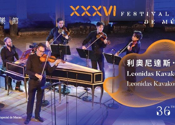 第三十六屆澳門國際音樂節 – 《利奧尼達斯．卡華高斯與阿波羅樂團》