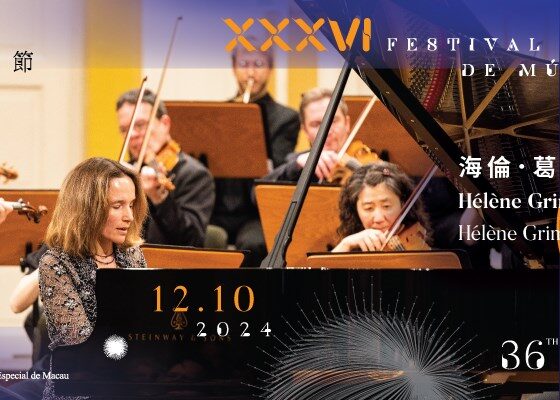 第三十六屆澳門國際音樂節 – 《海倫．葛莉茉與薩爾斯堡室樂團》