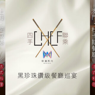 澳門文化商業新地標M8澳門八號正式試業