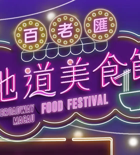 Broadway Macau Food Festival