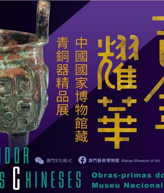 吉金耀華—中國國家博物館藏青銅器精品展