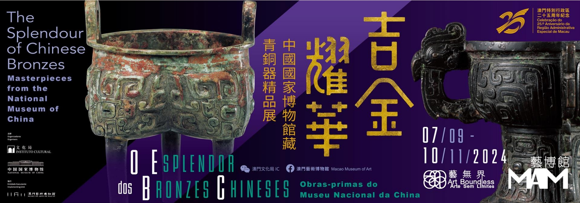 The Splendour of Chinese Bronzes: Masterpieces from the National Museum of China