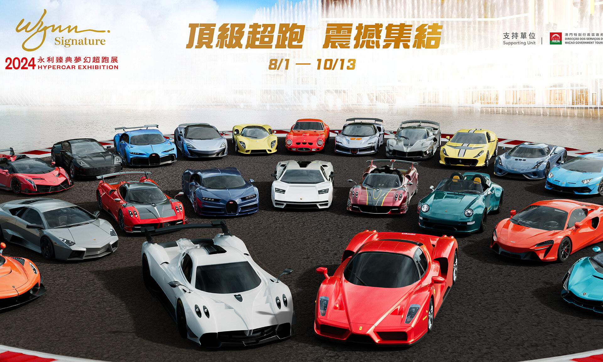 亞洲首秀:De Tomaso P72 驚豔亮相「2024 永利臻典夢幻超跑展」