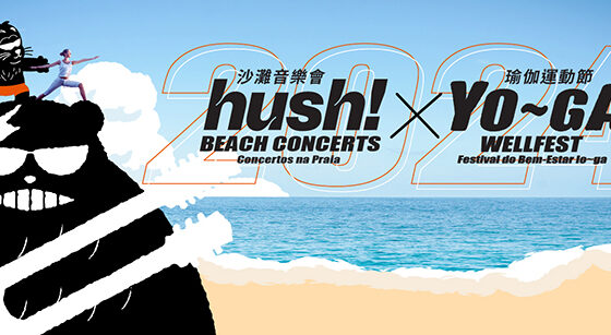 hush! 沙灘音樂會 x Yo~ga 瑜伽運動節 2024