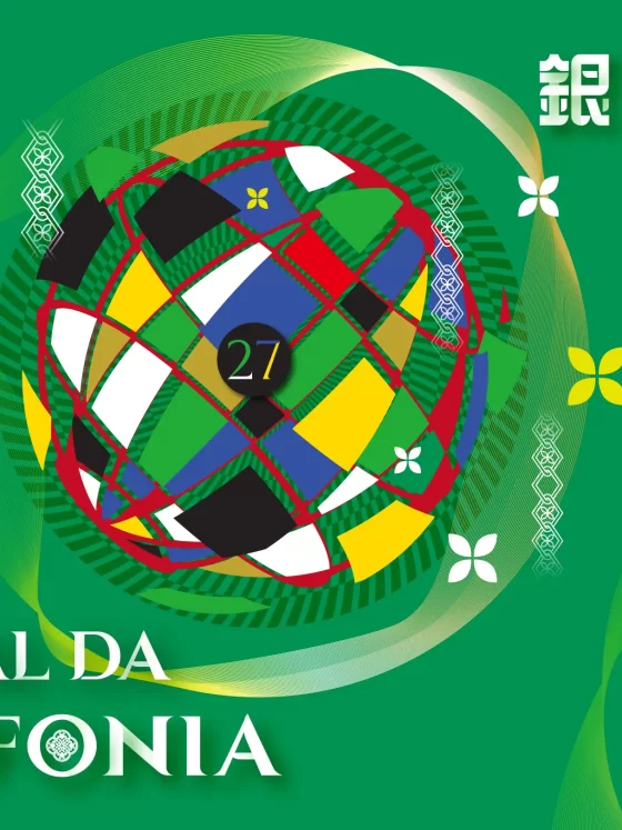 2024銀娛葡韻嘉年華