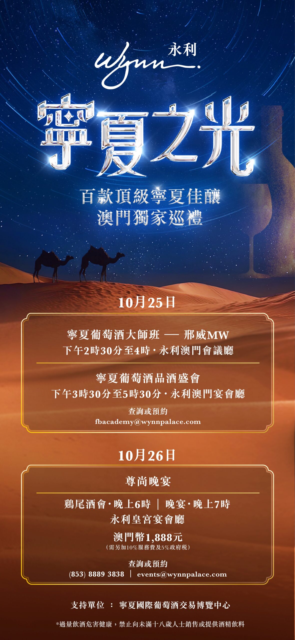 永利攜手25家寧夏頂級酒莊 呈獻「寧夏之光」