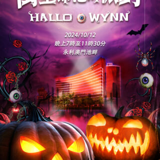 永利於香港 67 Pall Mall 推廣「永利臻典—中國葡萄酒大賽」獲獎葡萄酒