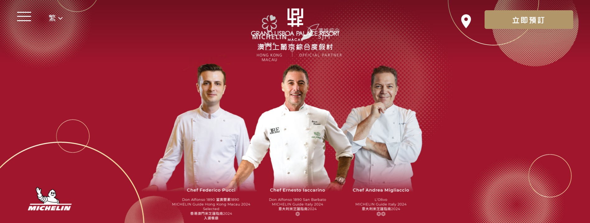 澳娛綜合 – 意式米芝蓮星饗之旅