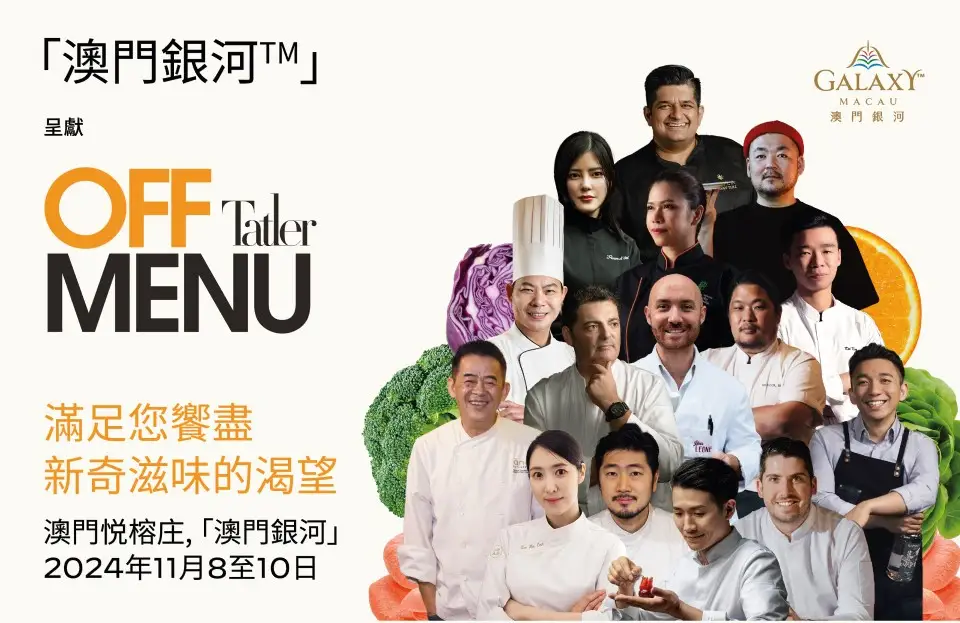 「澳門銀河™」呈獻Tatler Off Menu