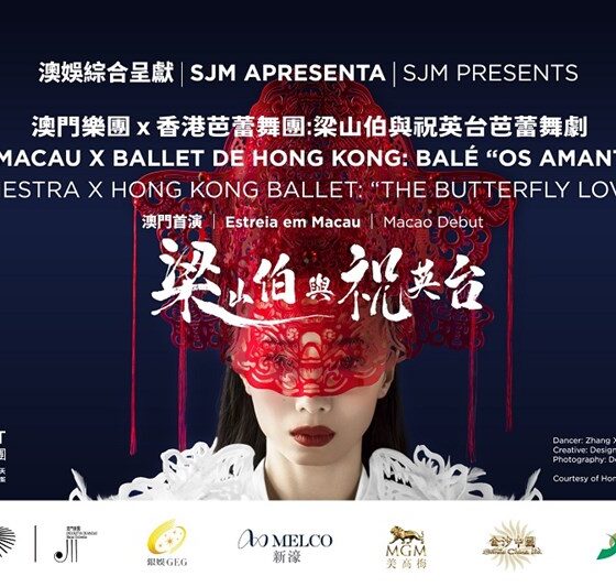 澳門樂團 x 香港芭蕾舞團：梁山伯與祝英台芭蕾舞劇 (澳門首演)