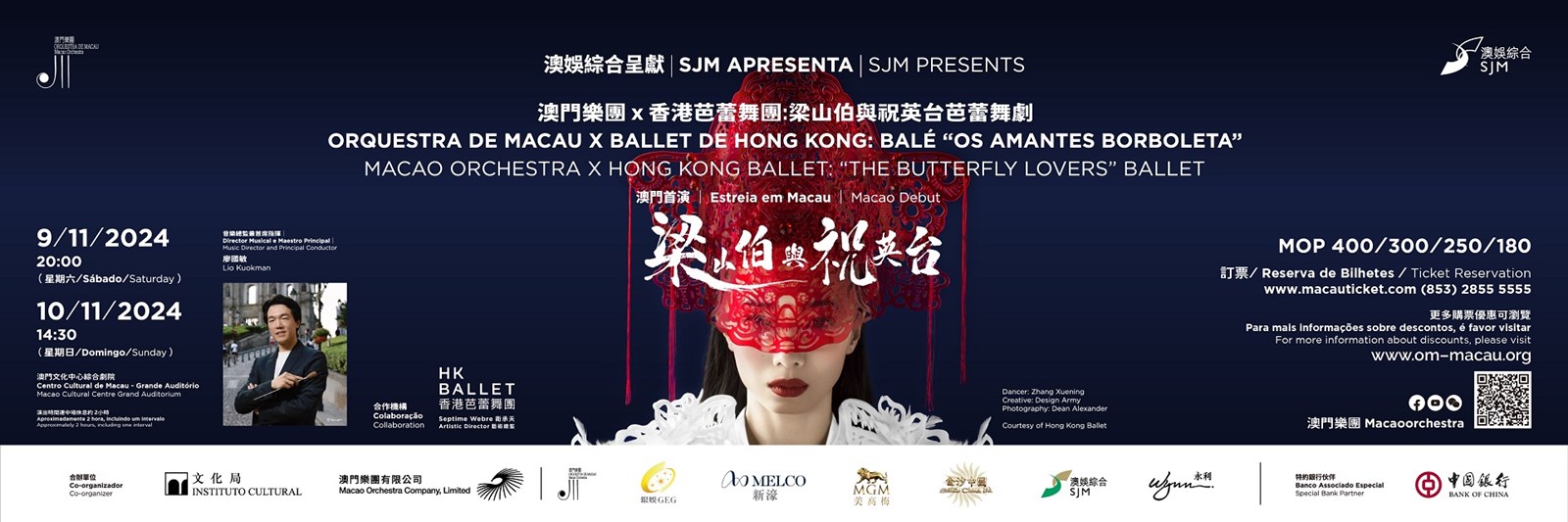 澳門樂團 x 香港芭蕾舞團:梁山伯與祝英台芭蕾舞劇 (澳門首演)