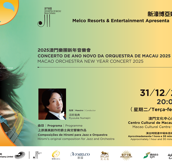 新濠博亞娛樂呈獻 “爵士狂歡 – 2025澳門樂團新年音樂會”