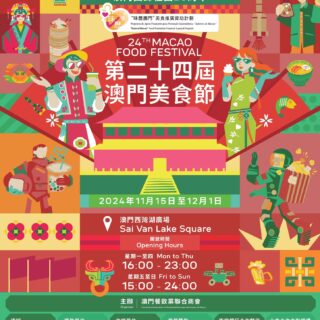 慶祝澳門回歸祖國二十五周年音樂會《火樹銀花》