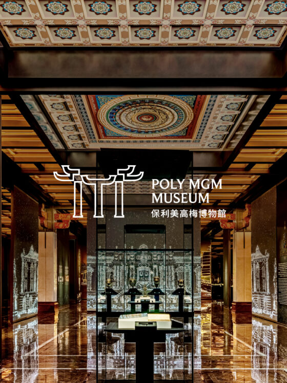 「保利美高梅博物館」11月2日正式開館運營