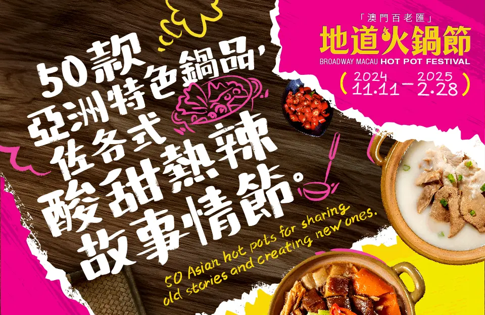 Broadway Macau “Hot Pot Festival”