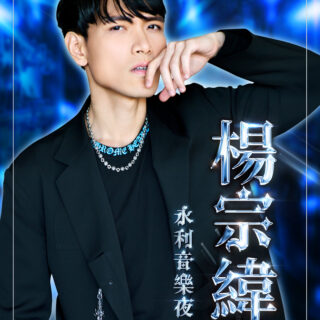 美高梅選址媽閣塘片區打造《大鐵棚食堂》