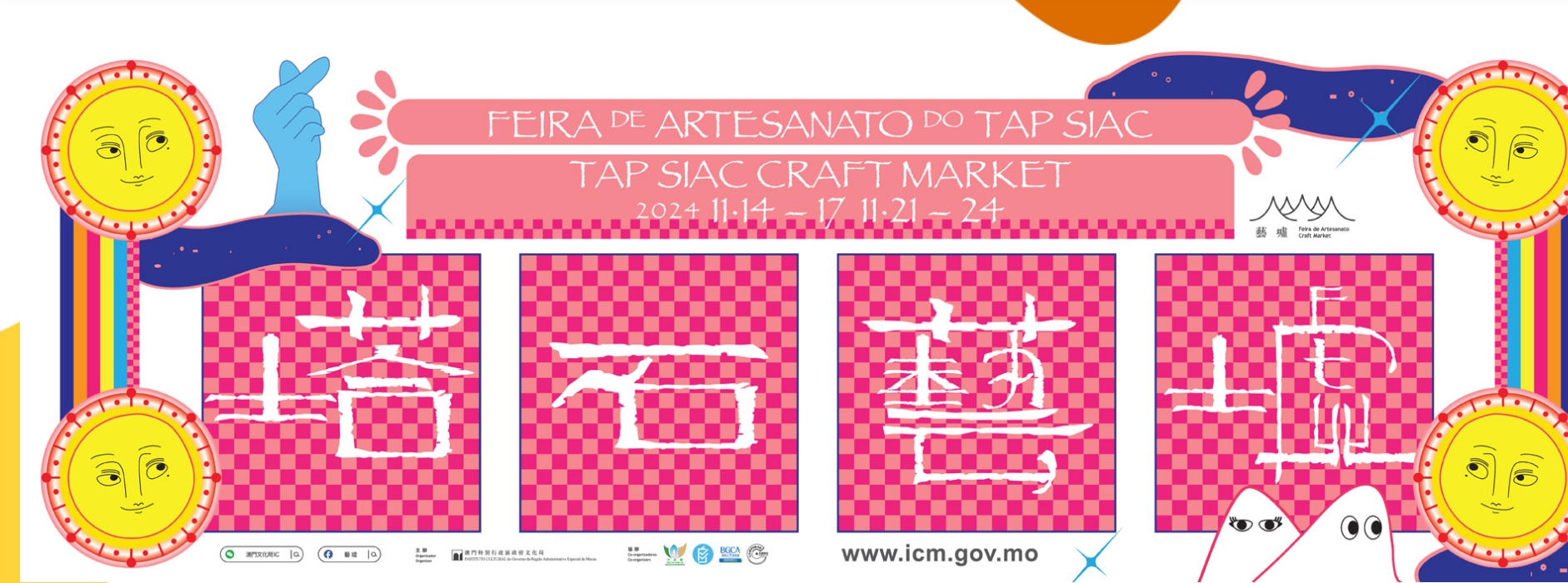 2024秋季塔石藝墟開幕 一連兩周展銷多地文創產品