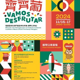 美高梅選址媽閣塘片區打造《大鐵棚食堂》