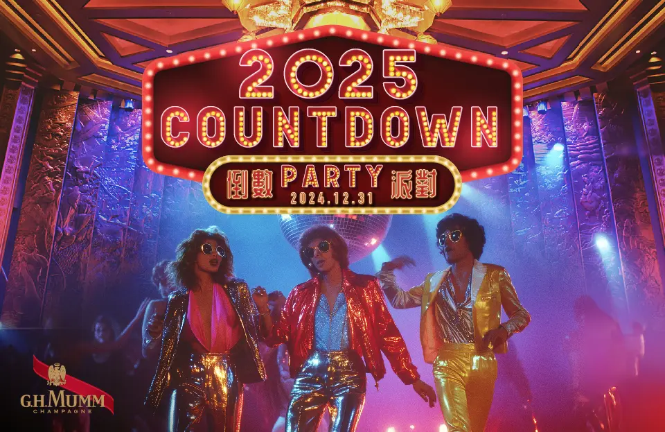 跨年大派對@「澳門銀河™」
