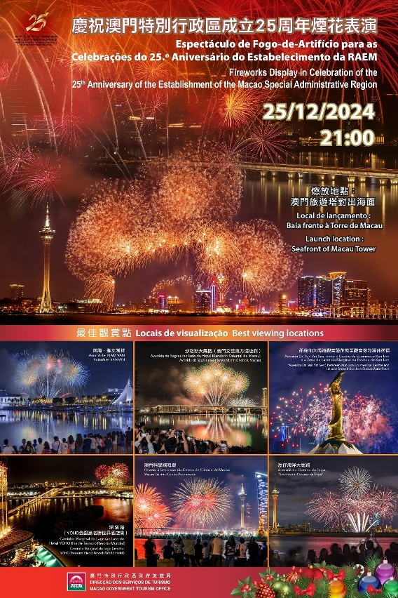 絢麗煙花表演於12月25日閃耀濠江共慶回歸