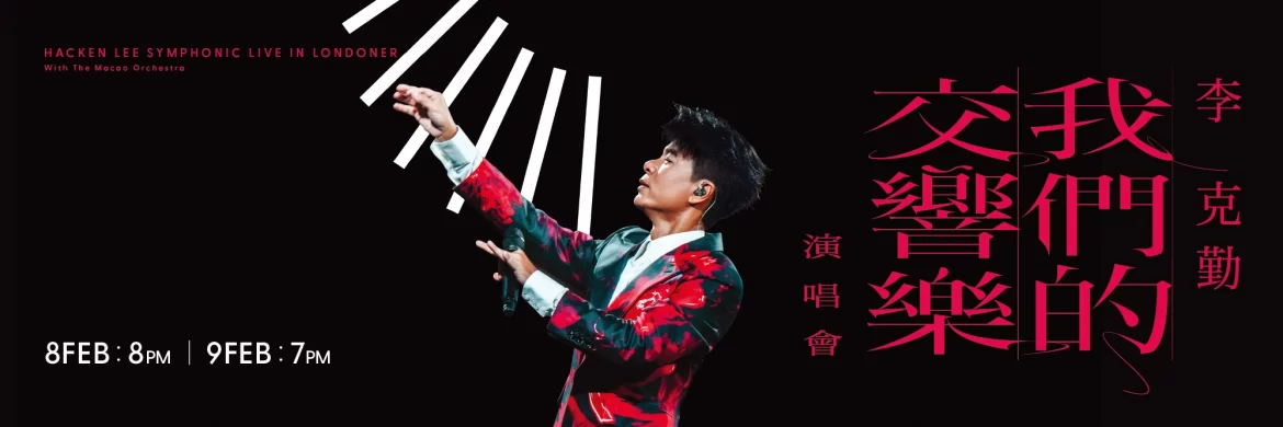 HACKEN LEE SYMPHONIC LIVE IN LONDONER with The Macao Orchestra