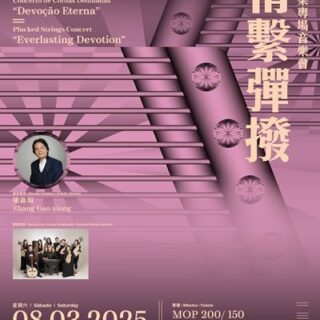 瑞典心之馬戲團《編織和平》