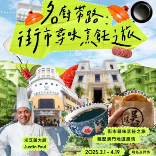 澳門中樂團音樂會《情繫彈撥》