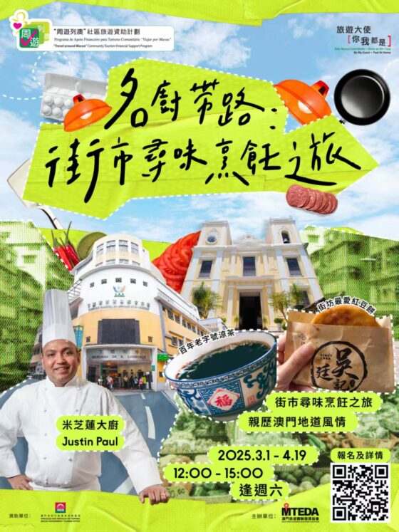 名廚帶路：街市尋味烹飪之旅