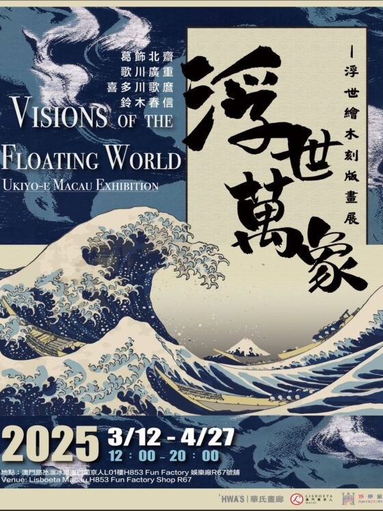 Visions of the Floating World: Macau Ukiyo-e Exhibition