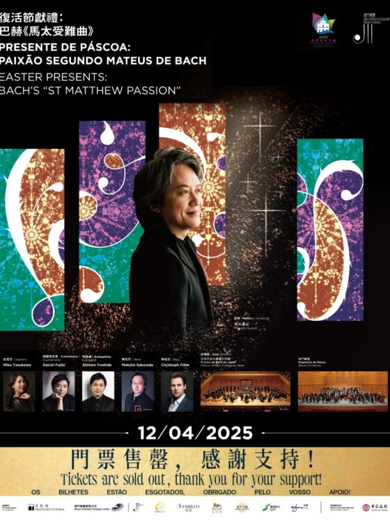 澳門樂團 復活節獻禮：巴赫《馬太受難曲》