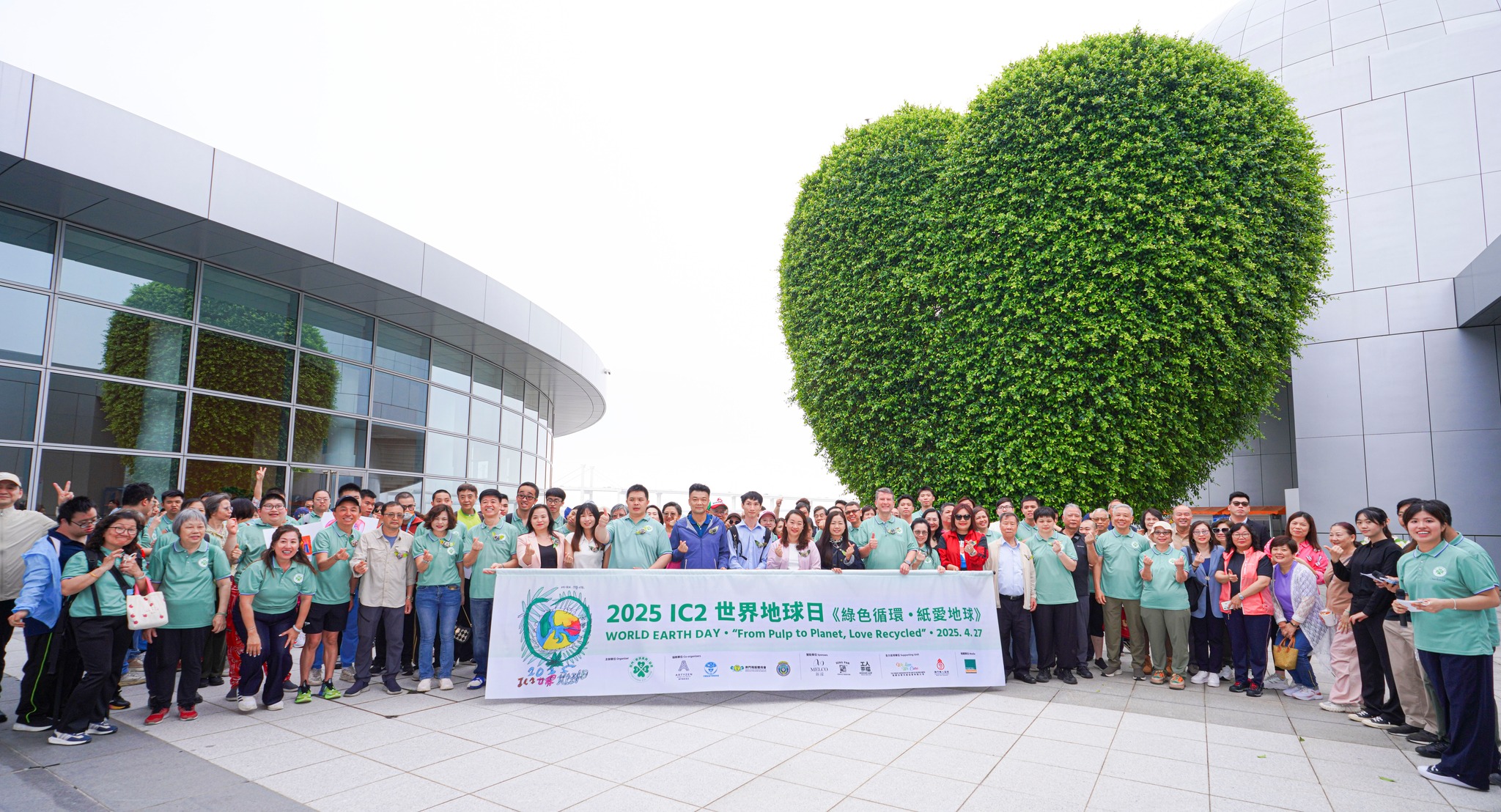 2025 World Earth Day “From Pulp to Planet, Love Recycled”