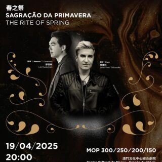 澳門中樂團 樂聲翩翩 新韻綻放