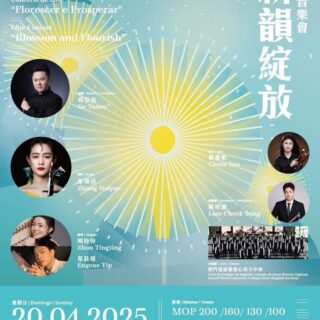 永利呈獻《春之祭》音樂會