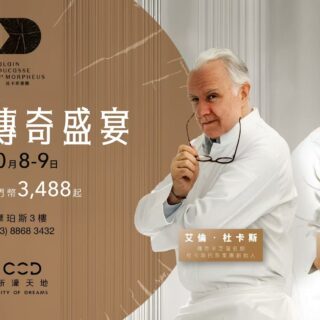 美獅美高梅「雅吉」聯訣「Meta」呈獻 限時兩天雙星四手美食饗宴