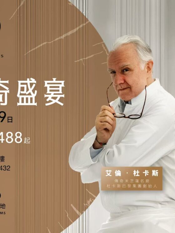 續饗傳奇盛宴：杜卡斯X董振祥跨越國界料理文化對話將於新濠天地華麗上演