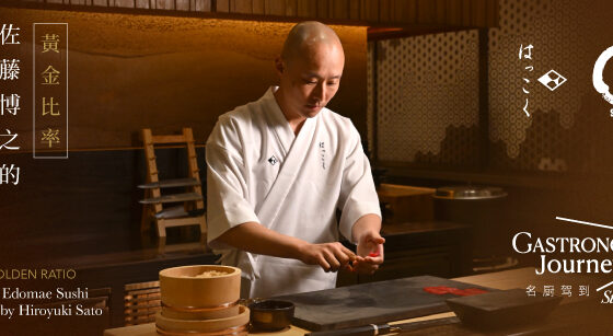 SUSHIDAN x Hakkoku – An Edomae Sushi Celebration by Hiroyuki Sato