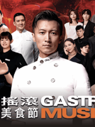MGM Chef Nic Gastronomusic Fest 2025